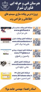 پروژه پیاده سازی سیستم های اطلاعاتی و طراحی وب - حامد مولا