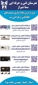 پروژه پیاده سازی سیستم های اطلاعاتی و طراحی وب - حامد مولا