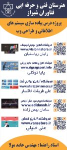 پروژه پیاده سازی سیستم های اطلاعاتی و طراحی وب - حامد مولا