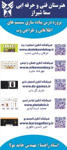 پروژه پیاده سازی سیستم های اطلاعاتی و طراحی وب - حامد مولا