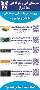پروژه پیاده سازی سیستم های اطلاعاتی و طراحی وب - حامد مولا