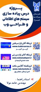 پروژه پیاده سازی سیستم های اطلاعاتی و طراحی وب - حامد مولا03
