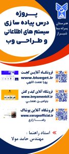 پروژه پیاده سازی سیستم های اطلاعاتی و طراحی وب - حامد مولا - 05
