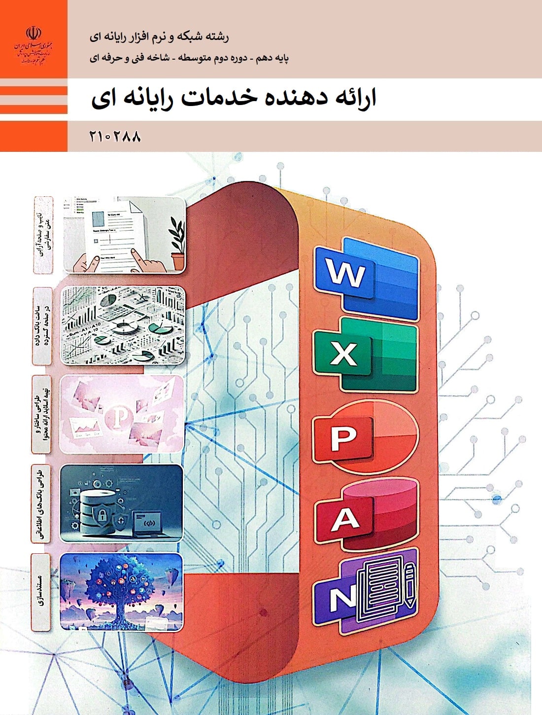 ارائه دهنده خدمات رایانه ای