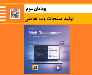 طراح سایت پودمان 3