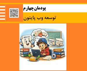 طراح سایت پودمان 4